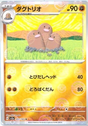 Dugtrio Reverse Pokeball 151 Japanese 051/165