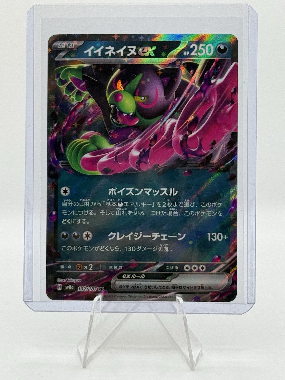 Okidogi ex 036/064 Sv6a: Night Wanderer Holo (Japanese)