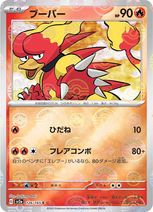 Magmar 126/165 Near Mint Pokeball Reverse Holo 151 Japanese Pokemon SV2a 2023