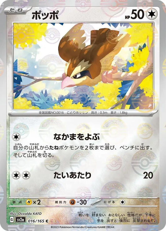 Pidgey Poke Ball 016/165 Reverse 151 SV2a Japanese 2023