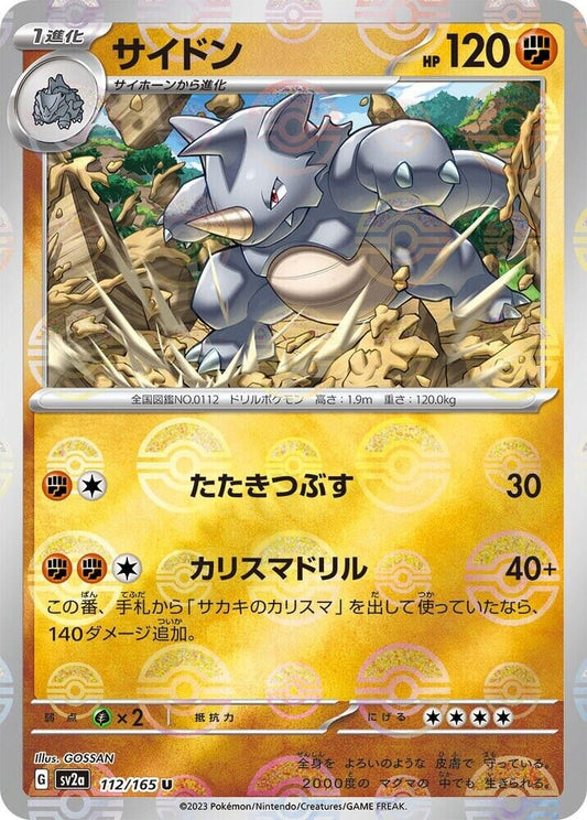 Rhydon 112/165 Poke Ball Foil Japanese 2023 151 SV2a