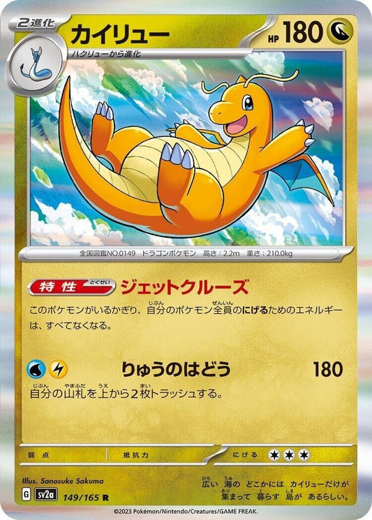 Dragonite Scarlet & Violet-151 149/165 Holo Rare Japanese