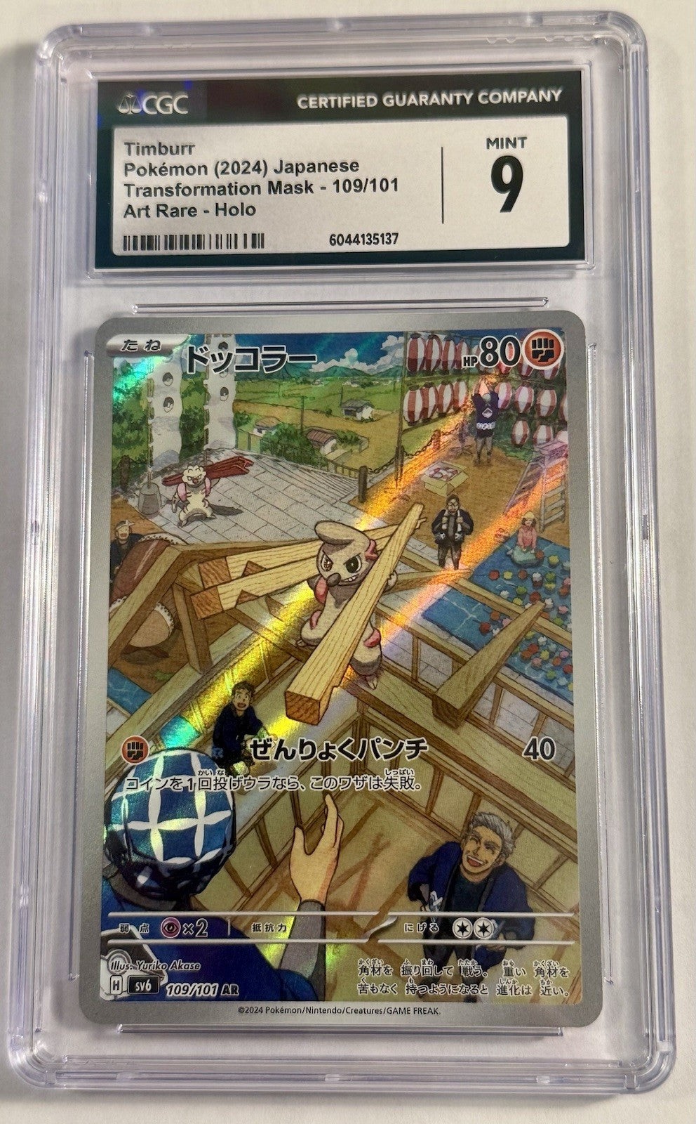 Timburr 109/101 Sv6: Transformation Mask Holo (Japanese)