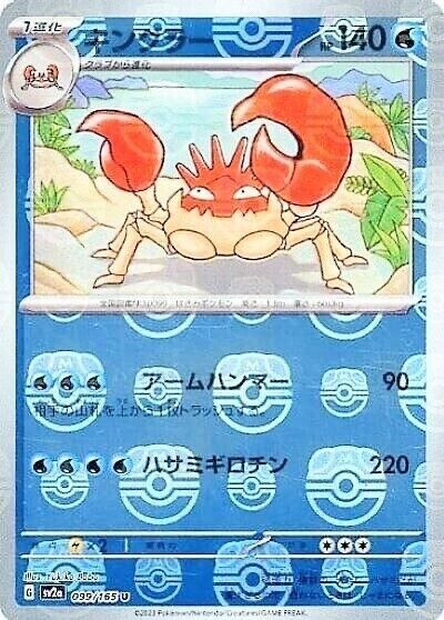 Kingler 099/165 Japanese 151 Poke Ball Pokemon Reverse Holo