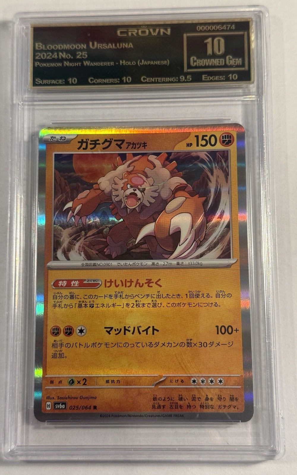 Bloodmoon Ursaluna 085/187 Sv8a: Terastal Fest Ex Regular (Japanese) Graded 10