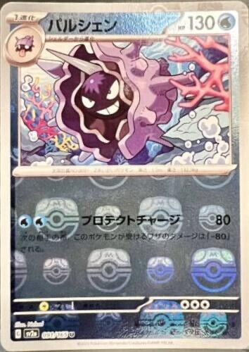Cloyster 091/165 SV2a U PokeBall Mirror Holo Pokemon Card 151 Japanese