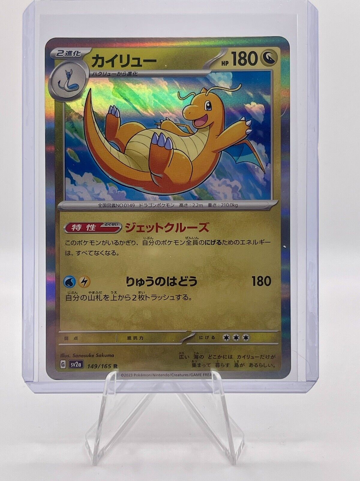 Dragonite Scarlet & Violet-151 149/165 Holo Rare Japanese