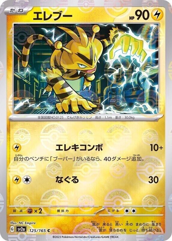 Electabuzz Reverse Holo Pokeball 151 Japanese