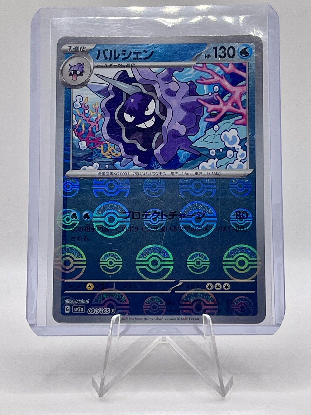 Cloyster 091/165 SV2a U PokeBall Mirror Holo Pokemon Card 151 Japanese