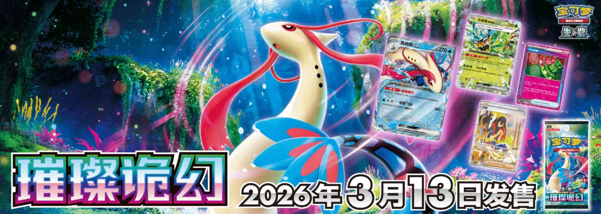 Pokemon TCG Chinese Scarlet & Violet Brilliant Illusion (CSV8) JUMBO Booster Box Factory Sealed