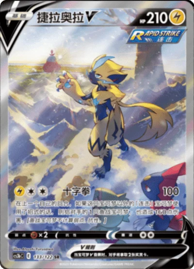 Pokemon TCG Chinese Great Ball Gift Box – Pikachu Legendary Celebration Factory Sealed