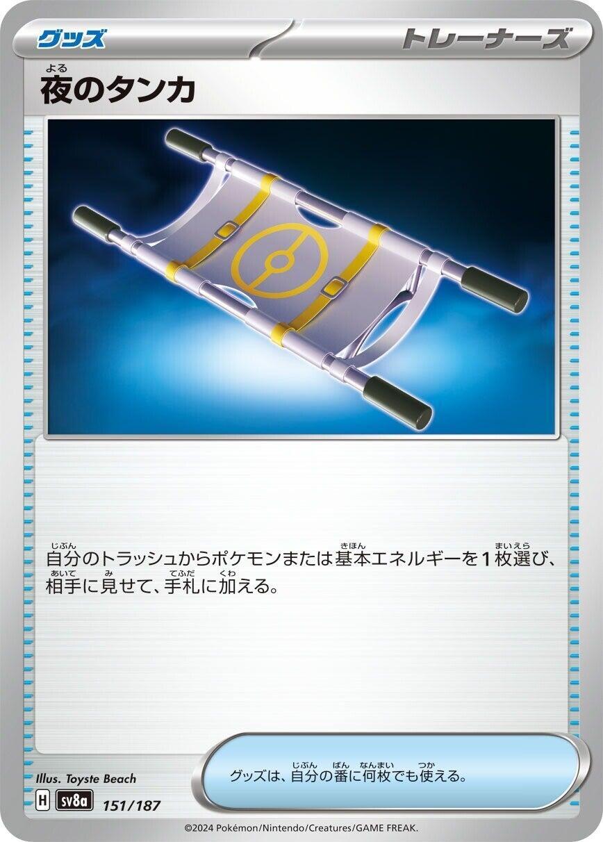 Night Stretcher 151/187 Sv8a: Terastal Fest Ex Regular (Japanese)