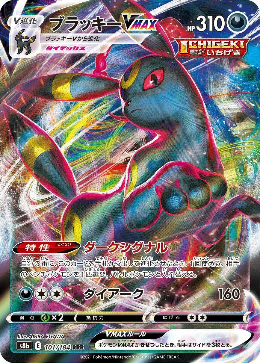 Umbreon VMAX 101/184 S8b: Vmax Climax Holo (Japanese)