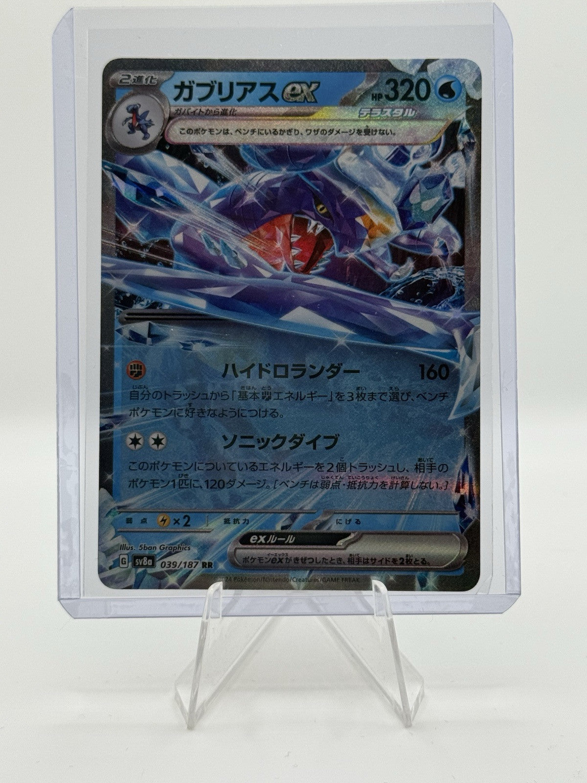 Garchomp ex 039/187 Sv8a: Terastal Fest Ex Holo (Japanese)