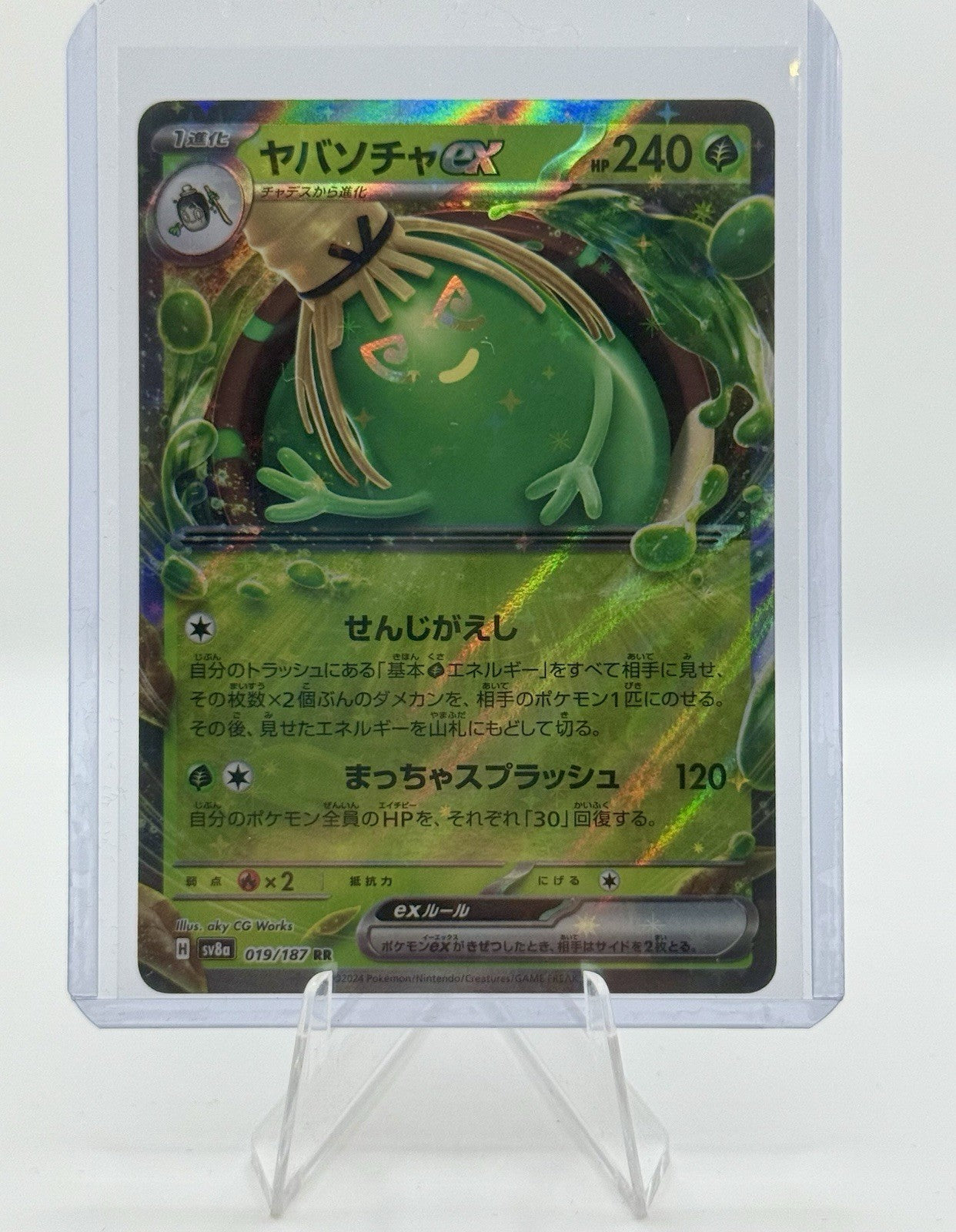 Sinistcha ex 019/187 Sv8a: Terastal Fest Ex Holo (Japanese)
