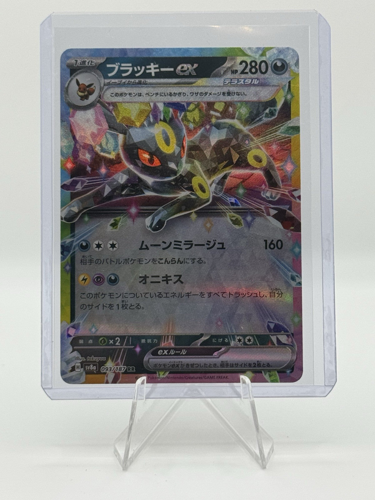Umbreon ex 093/187 Sv8a: Terastal Fest Ex Holo (Japanese)
