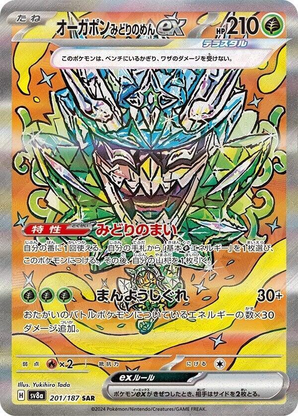 Teal Mask Ogerpon ex 201/187 Sv8a: Terastal Fest Ex Holo (Japanese)
