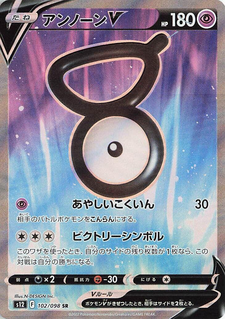 Unown V 102/098 S12: Paradigm Trigger Holo (Japanese)