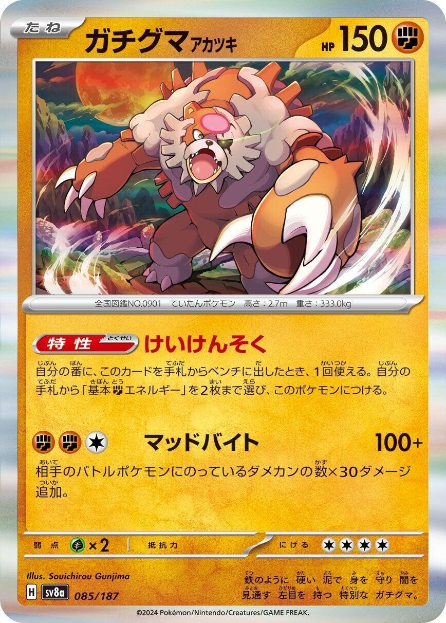 Bloodmoon Ursaluna 085/187 Sv8a: Terastal Fest Ex Regular (Japanese) Graded 10