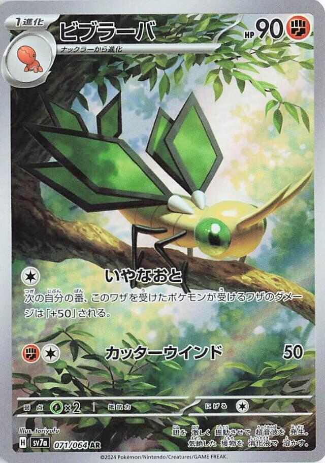 Vibrava 071/064 Sv7a: Paradise Dragona Holo (Japanese)