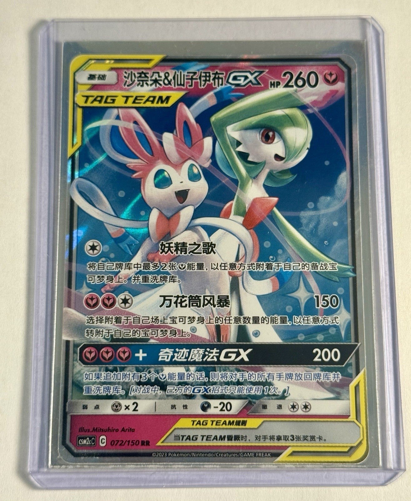Pokemon S-Chinese Gardevoir & Sylveon GX CSM2cC 072/150 RR Tag Team US SELLER