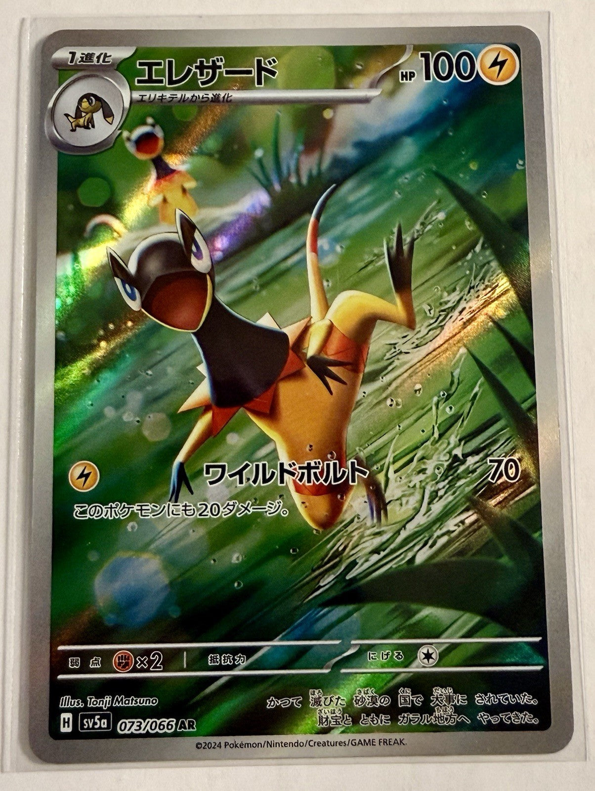 Heliolisk 073/066 Sv5a: Crimson Haze Holo (Japanese)