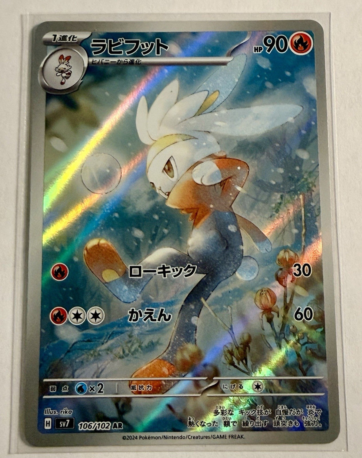 Raboot 106/102 Sv7: Stellar Miracle Holo (Japanese)