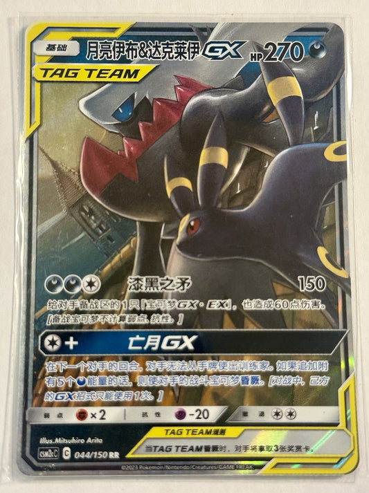 Pokemon Umbreon & Darkrai GX 044/150 CSM2cC Chinese RR Tag Team Holo NM