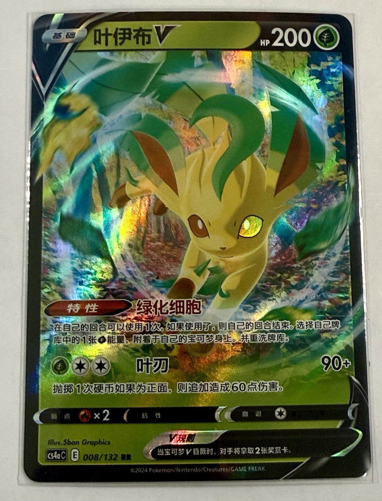 LEAFEON V 008/132 S-CHINESE - Eevee Heroes (US SELLER) - Pokémon TCG CS4AC -  NM