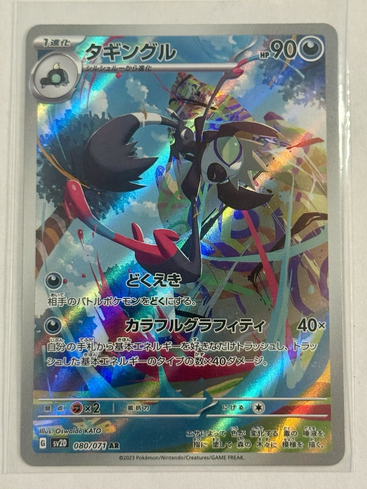 Grafaiai 080/071 Sv2d: Clay Burst Holo (Japanese)
