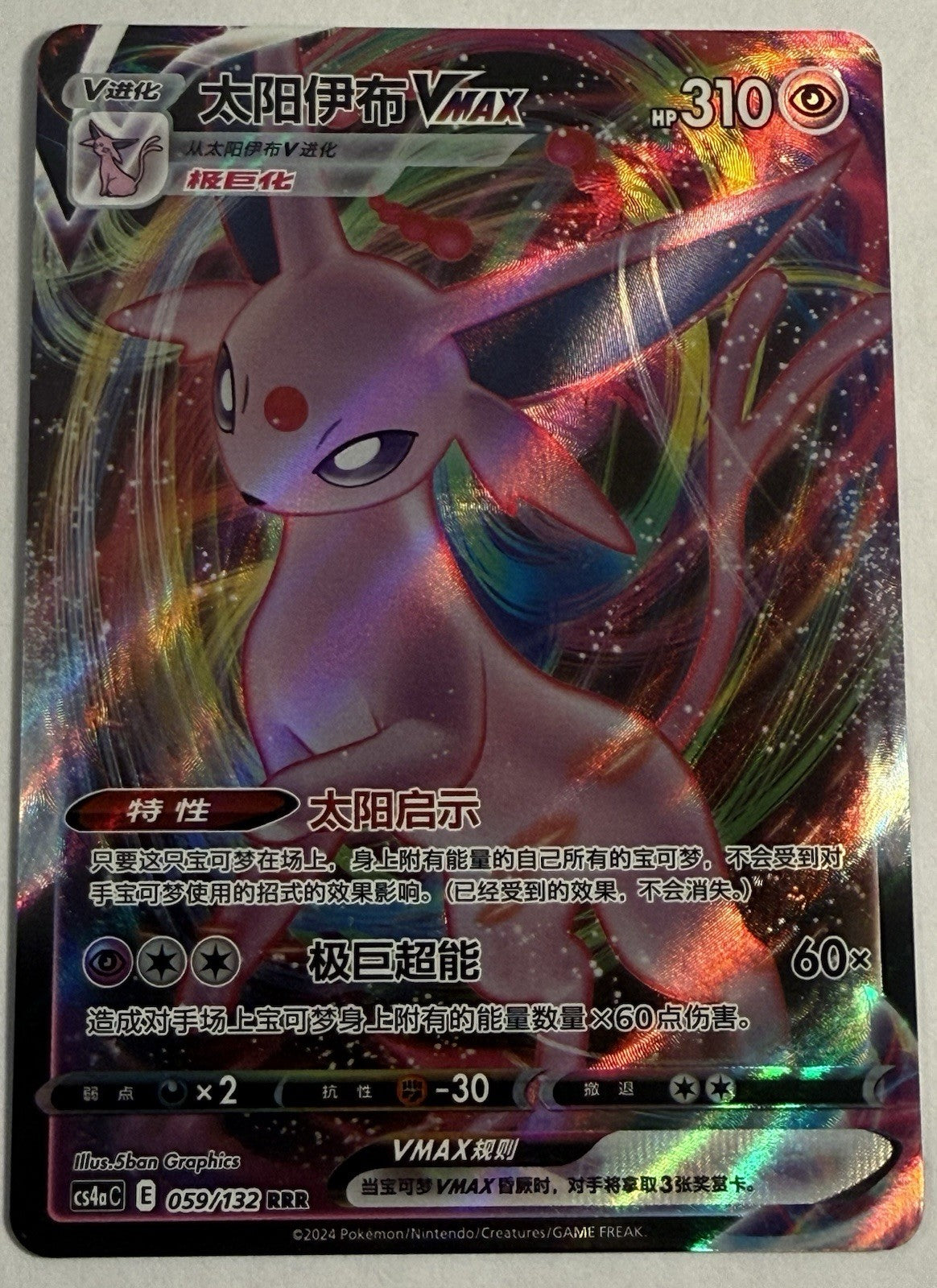 Espeon VMAX 059/132 RRR – cs4aC Nine Colors Gathering Chinese NM