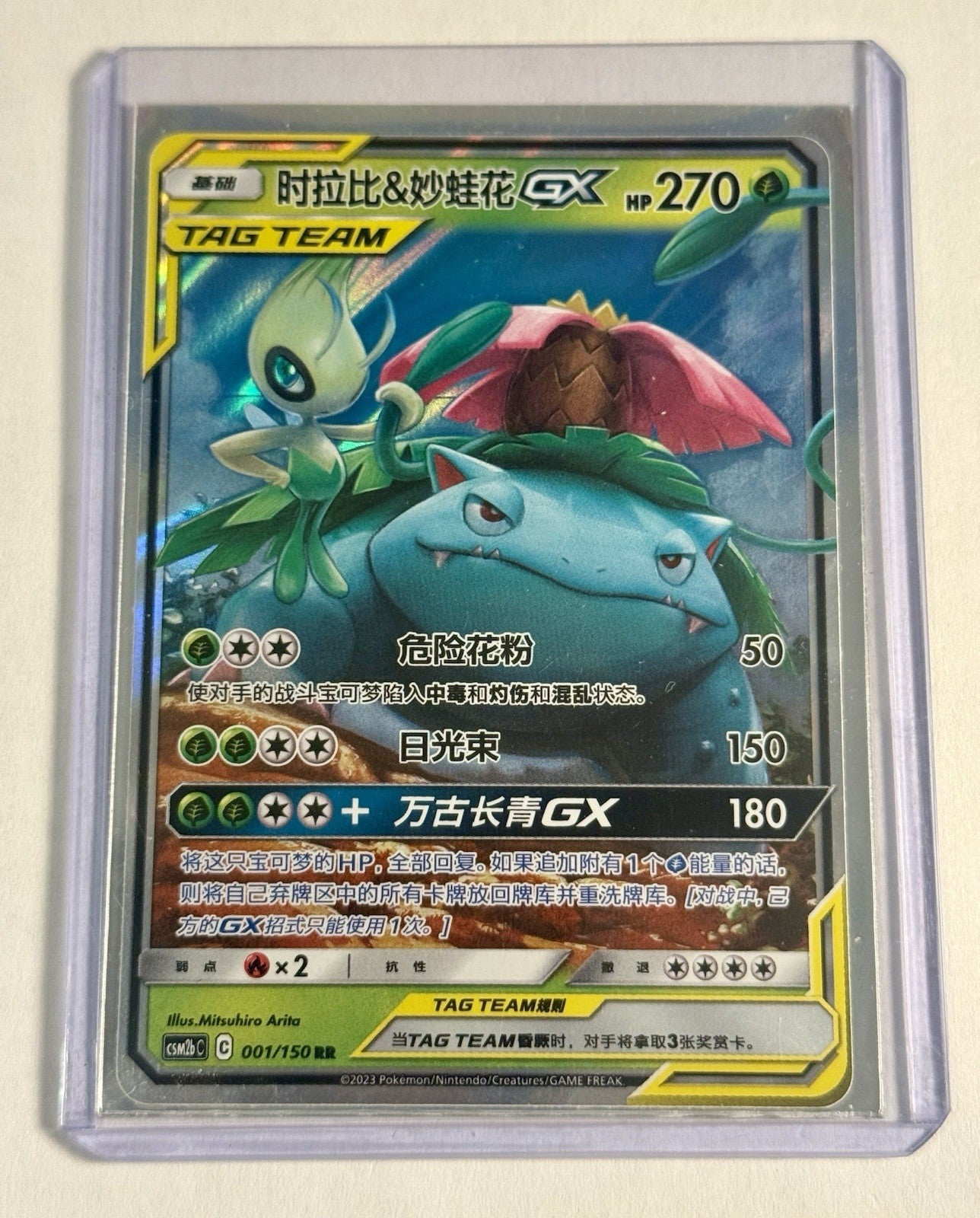 Celebi & Venusaur GX 001/150 RR - Pokemon Team Up Chinese Sun & Moon CSM2bC