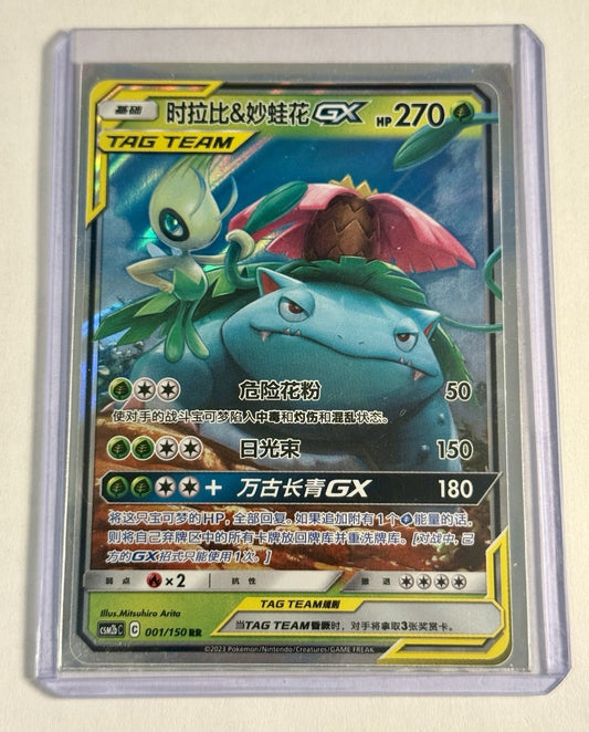 Celebi & Venusaur GX 001/150 RR - Pokemon Team Up Chinese Sun & Moon CSM2bC