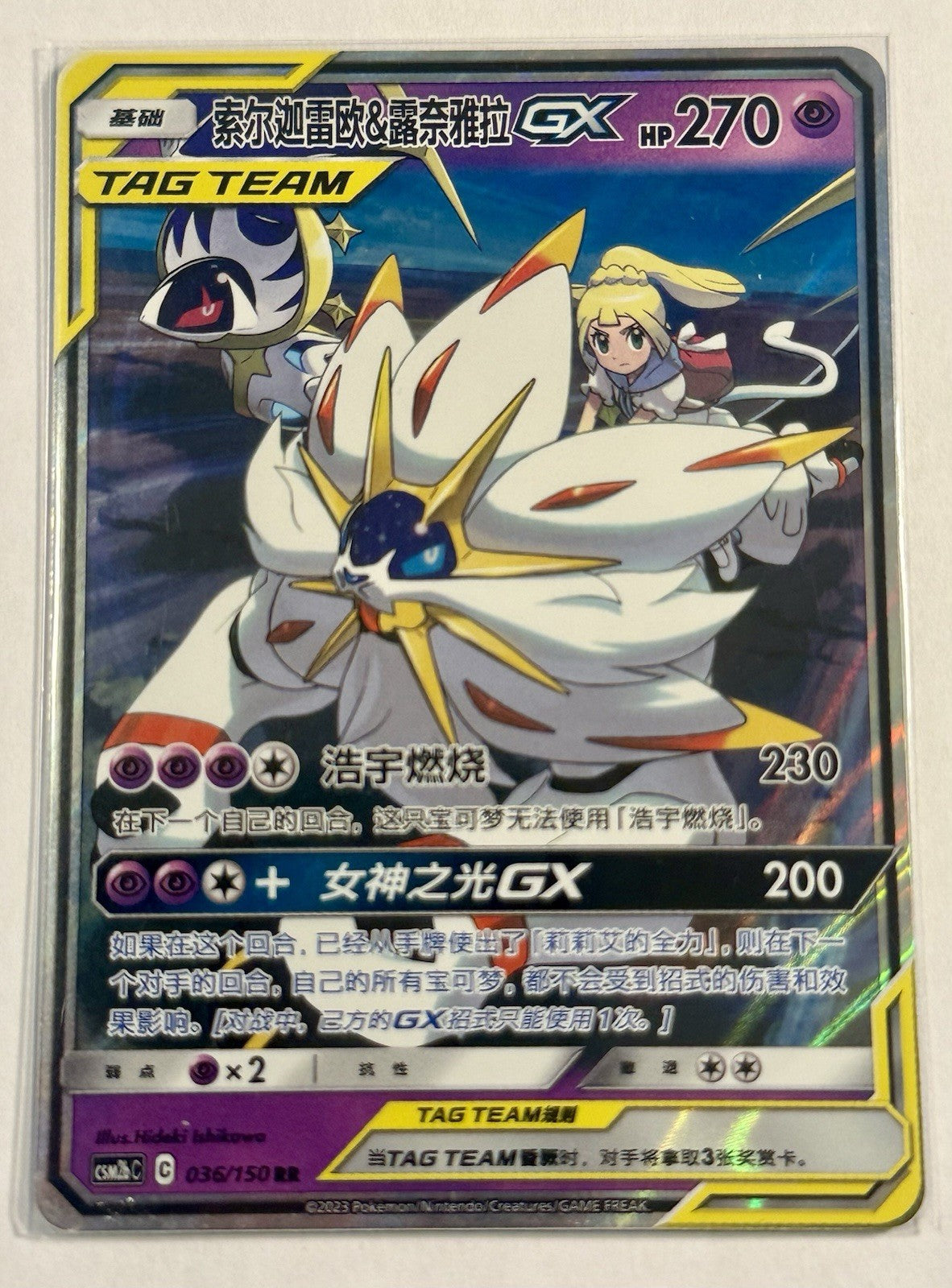 Pokemon Solgaleo & Lunala GX 036/150 CSM2bC Chinese RR Tag Team Holo NM