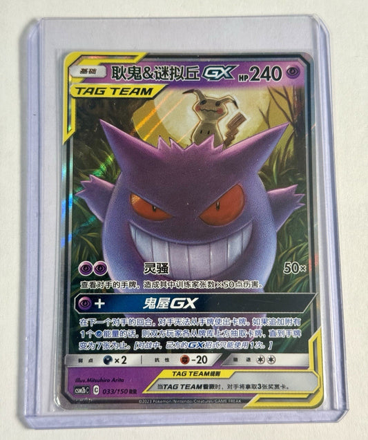 Pokemon S-Chinese Gengar & Mimikyu-GX tag team 033/150 CSM2bC S&M US SELLER
