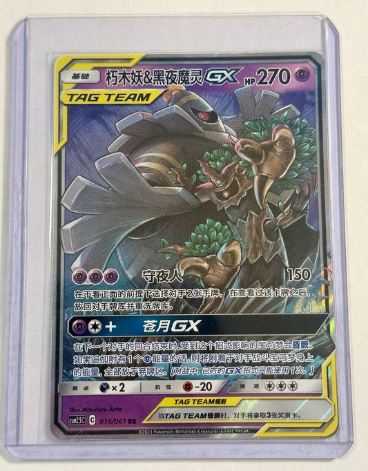 Pokémon CSM2.5C #016/061 Trevenant & Dusknoir GX RR Tag Team,S-Chinese, NM