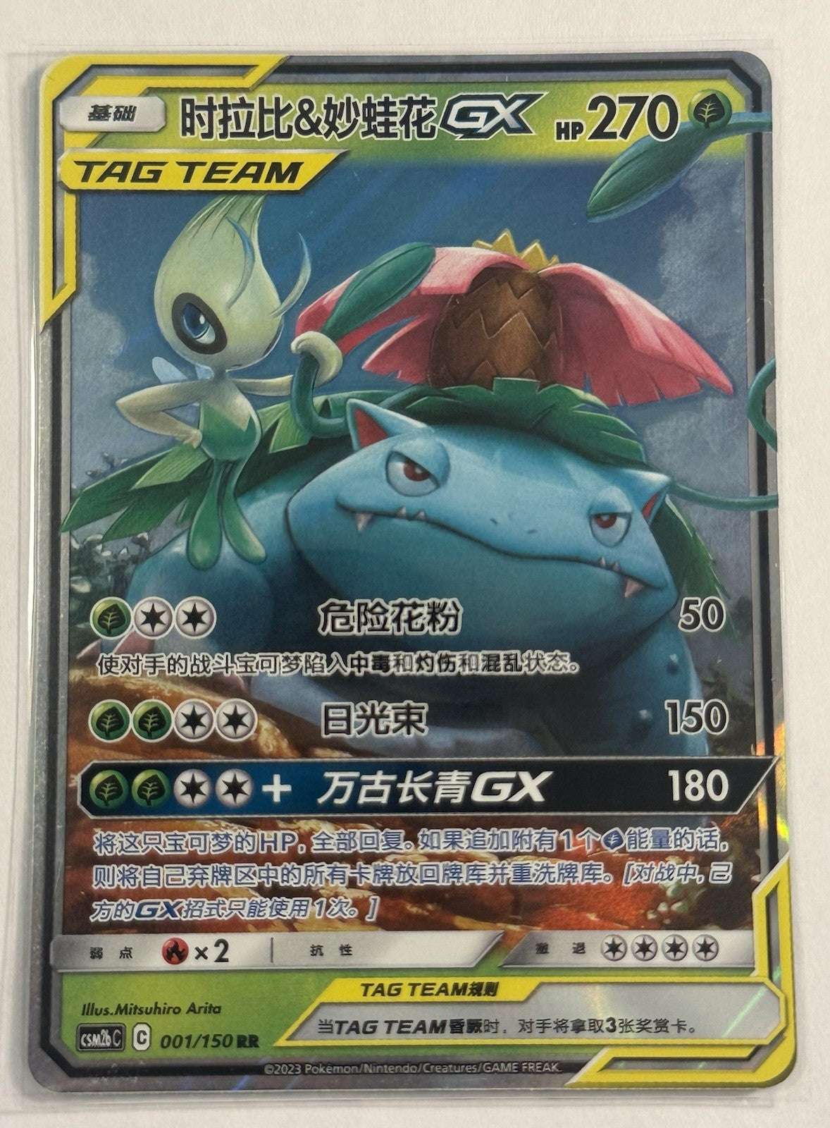 Chinese Celebi & Venusaur GX 001/150 Shining Together Supreme TagTeam Pokémon NM