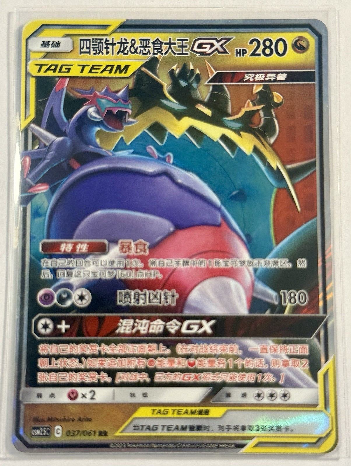 Pokemon S-Chinese NAGANADEL & GUZZLORD TAG TEAM GX 037/061 CSM2.5C FA RR Holo