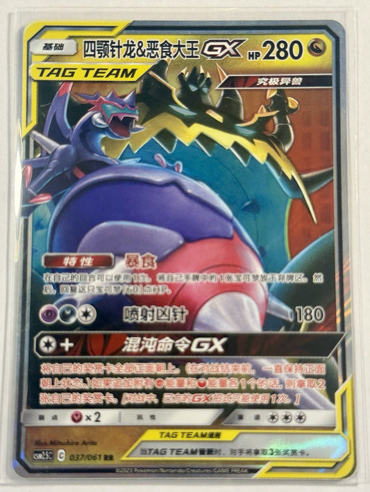 Pokemon S-Chinese NAGANADEL & GUZZLORD TAG TEAM GX 037/061 CSM2.5C FA RR Holo