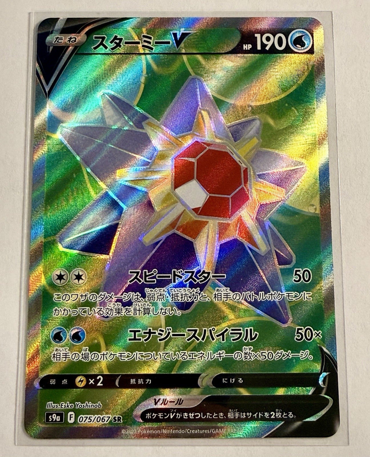 Starmie V 075/067 S9a: Battle Region Holo (Japanese) Super Rare