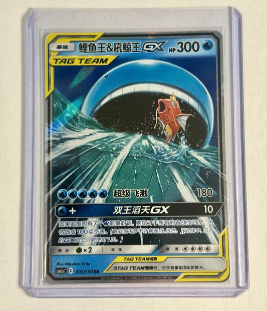 Pokemon S-Chinese Magikarp & Wailord GX Tag Team RR -  CSM2bC-005/150 US SELLER