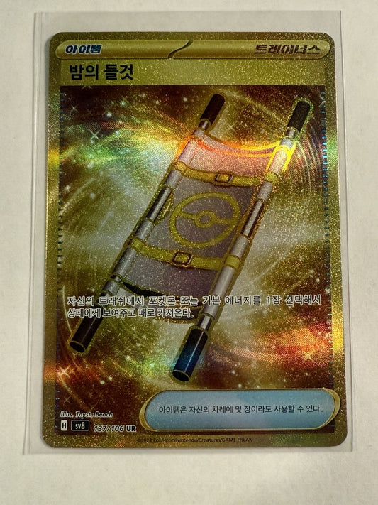 Night Stretcher - 137/106 Korean