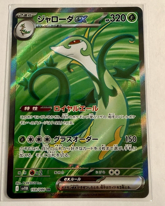 Serperior ex 159/086 SV11B: Black Bolt Holo (Japanese)