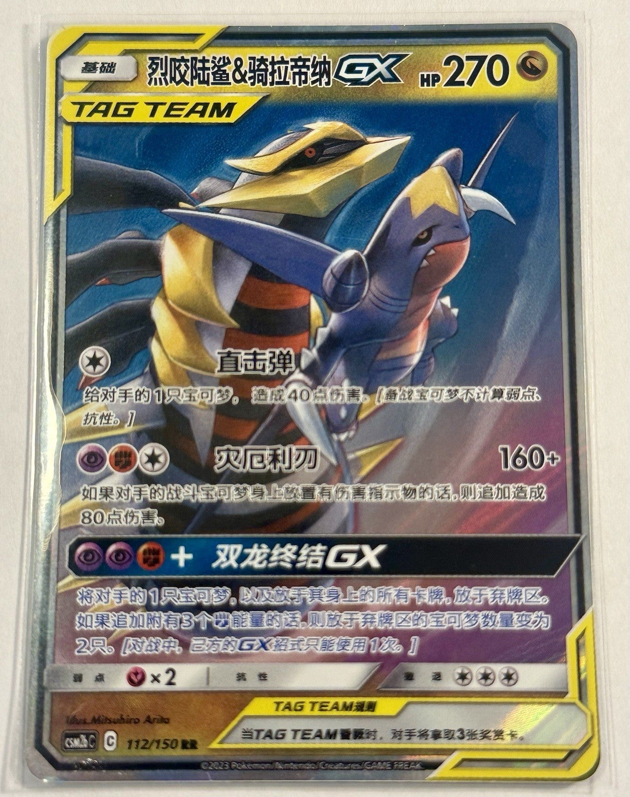 Pokemon Garchomp Giratina GX 112/150 Shining Together Supreme TagTeam Chinese NM
