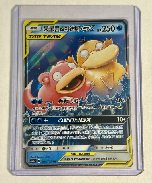 Pokémon S-Chinese Slowpoke & Psyduck GX 004/150 Tag Team US SELLER