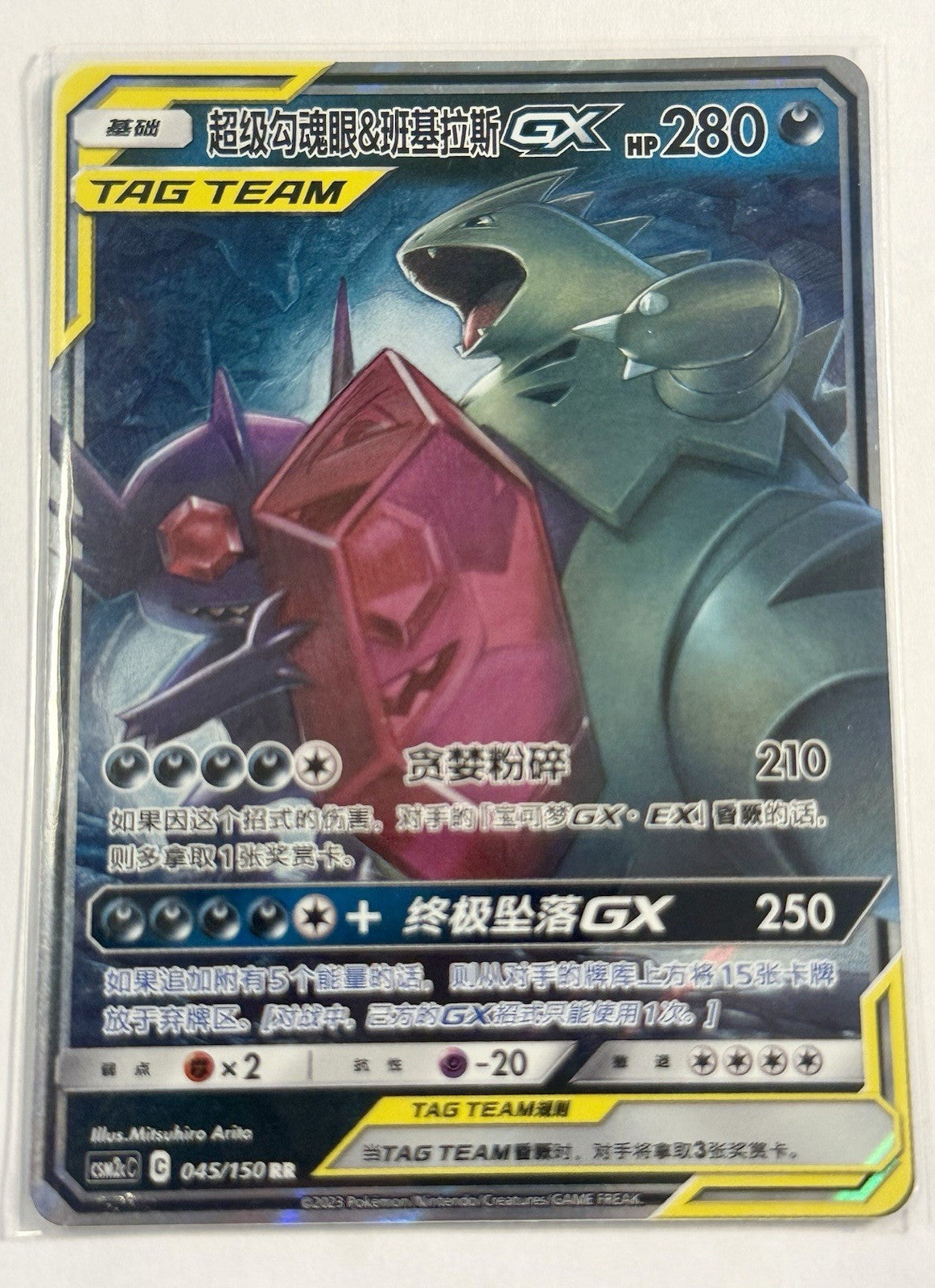 Chinese Mega Sableye & Tyranitar GX 045/150 Shining Together Summon Pokémon NM