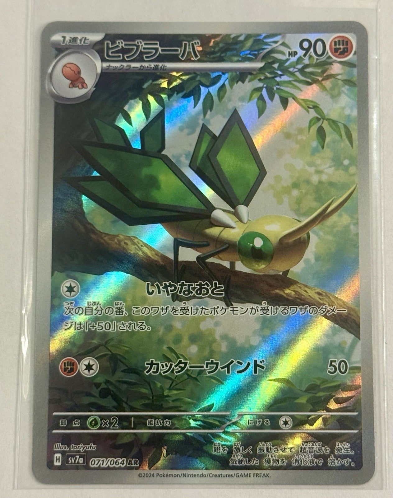 Vibrava 071/064 Sv7a: Paradise Dragona Holo (Japanese)
