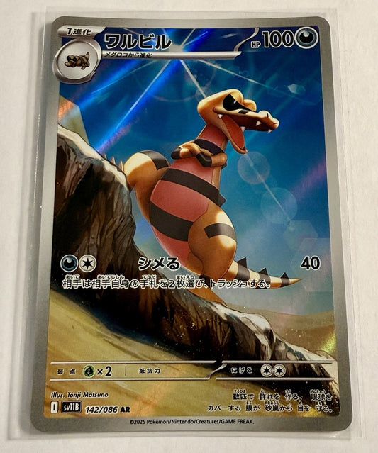 Krokorok 142/086 SV11B: Black Bolt Holo (Japanese)