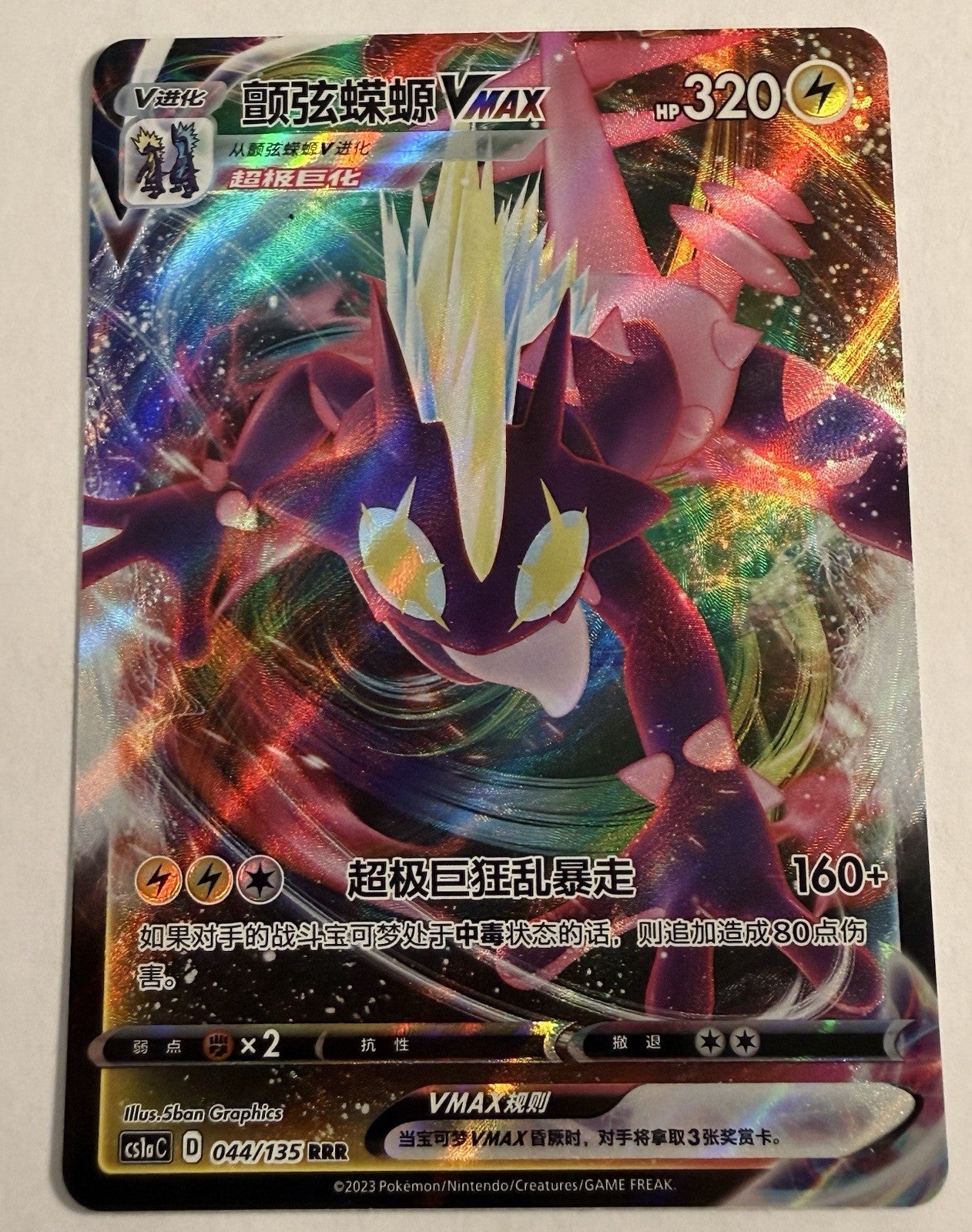 2023 Pokemon Cards CHN. Toxtricity VMAX 044/135 RRR