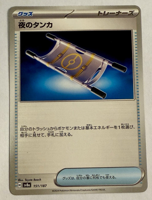 Night Stretcher 151/187 Sv8a: Terastal Fest Ex Regular (Japanese)